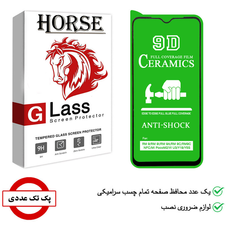 محافظ صفحه نمایش سرامیکی هورس مدل CRM مناسب برای گوشی موبایل شیائومی Redmi A1 Plus