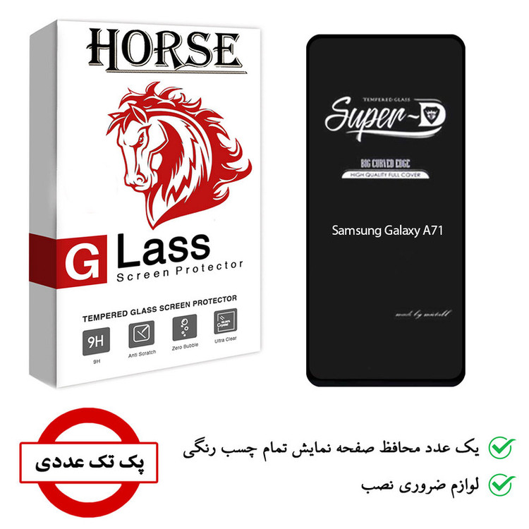 محافظ صفحه نمایش هورس مدل SUPERD مناسب برای گوشی موبایل سامسونگ Galaxy M53