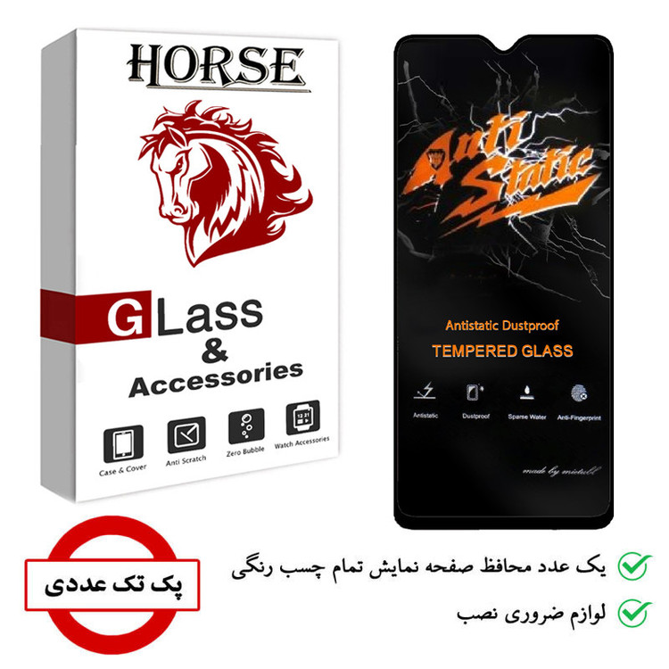 محافظ صفحه نمایش هورس مدل AntiStatic-MTB مناسب برای گوشی موبایل سامسونگ Galaxy A12