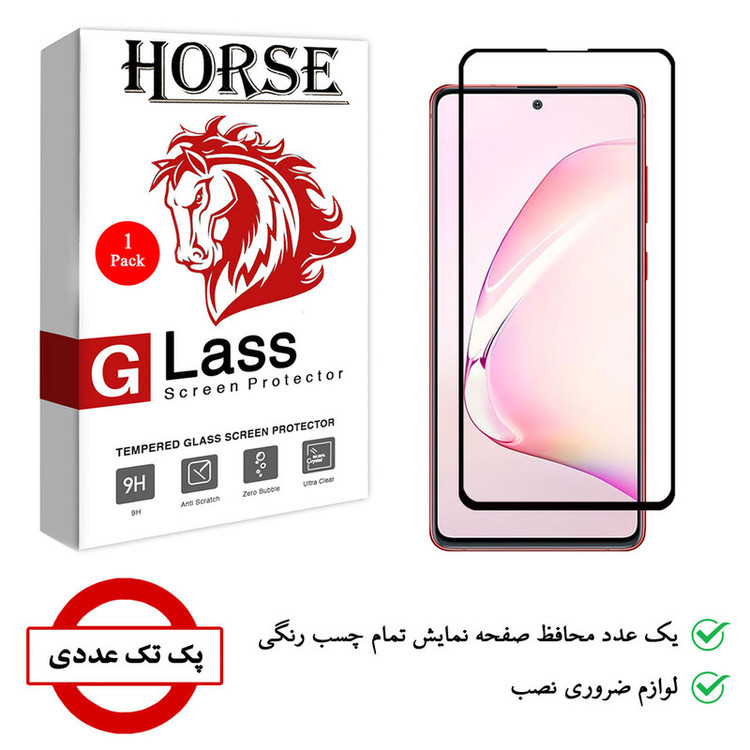 محافظ صفحه نمایش هورس مدل FUL-H مناسب برای گوشی موبایل سامسونگ Galaxy Note10 Lite