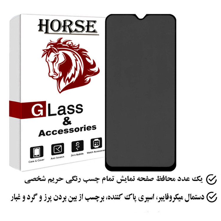 محافظ صفحه نمایش حریم شخصی هورس مدل SECURITH مناسب برای گوشی موبایل سامسونگ Galaxy A15 5G