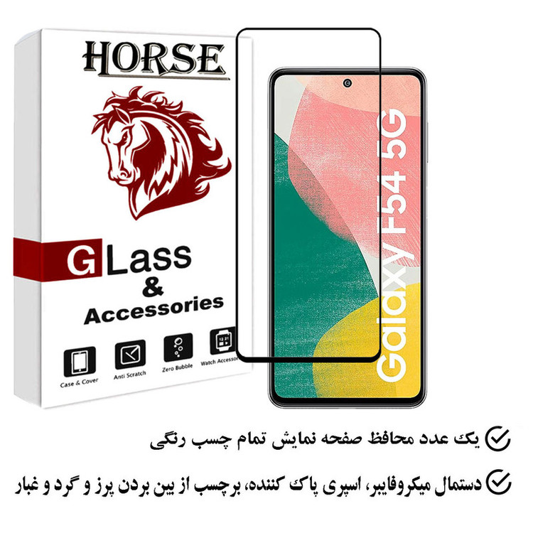 محافظ صفحه نمایش هورس مدل FULGPLUS مناسب برای گوشی موبایل سامسونگ Galaxy F54