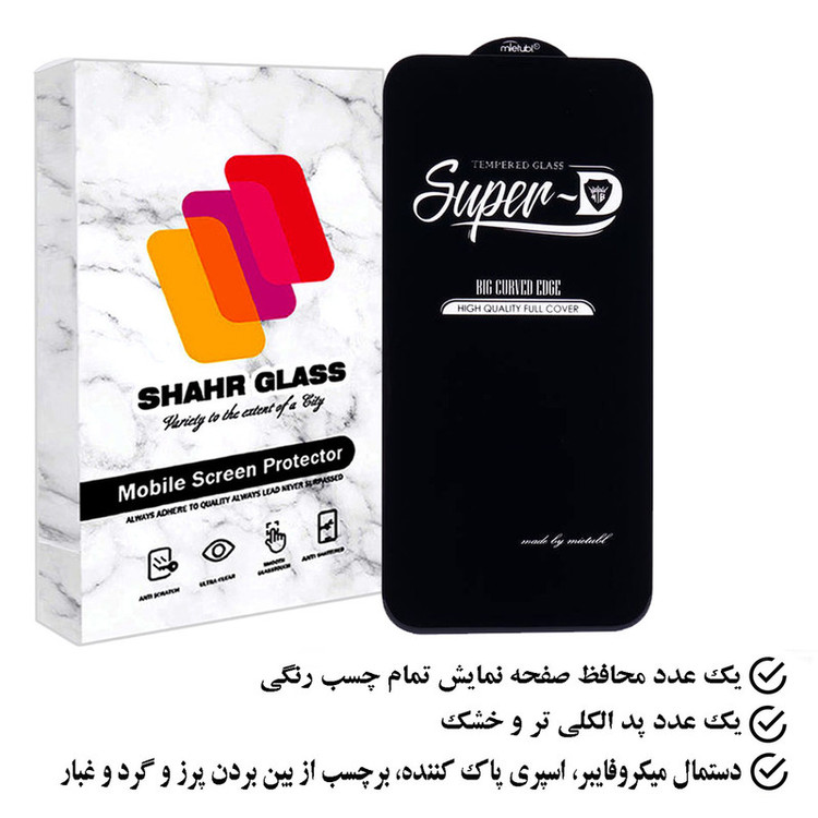 محافظ صفحه نمایش شهر گلس مدل SUPERPLUSH مناسب برای گوشی موبایل اپل iPhone 14 Pro
