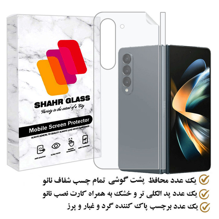 محافظ پشت گوشی شهر گلس مدل MTBBACK مناسب برای گوشی موبایل سامسونگ Galaxy Z Fold5