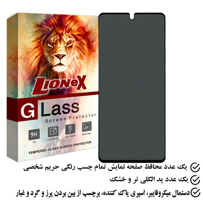 محافظ صفحه نمایش فول حریم شخصی لایونکس مدل SECURITL مناسب برای گوشی موبایل شیائومی Redmi Note 13 Pro