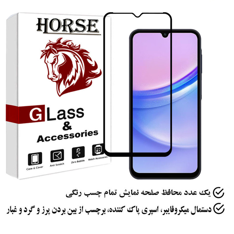 محافظ صفحه نمایش هورس مدل FULGPLUS مناسب برای گوشی موبایل سامسونگ Galaxy A15 5G