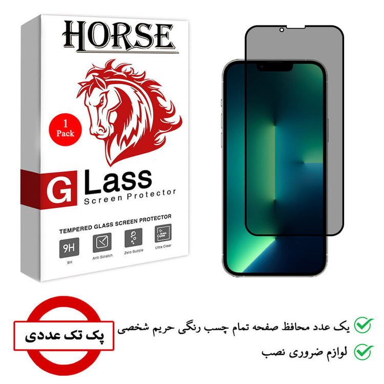 محافظ صفحه نمایش حریم شخصی هورس مدل PRF-H مناسب برای گوشی موبایل اپل iPhone 13 Pro