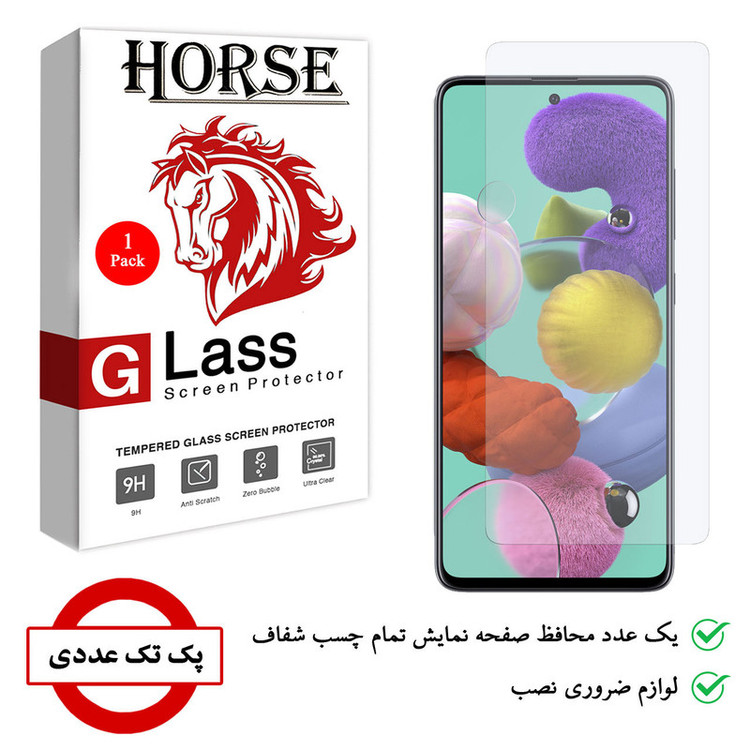 محافظ صفحه نمایش هورس مدل SMP-H مناسب برای گوشی موبایل سامسونگ Galaxy A51