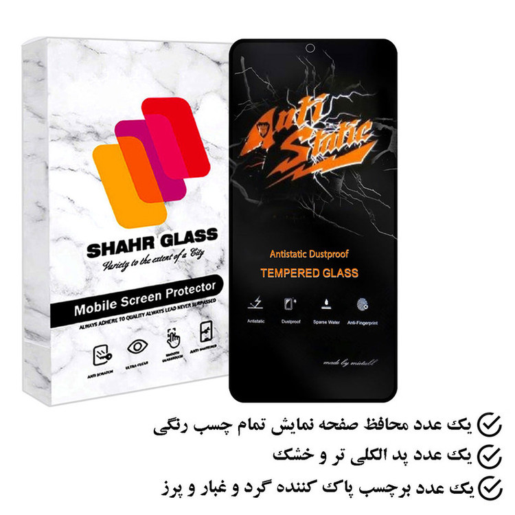 محافظ صفحه نمایش شهر گلس مدل ANTIDUSTSH مناسب برای گوشی موبایل سامسونگ Galaxy A54