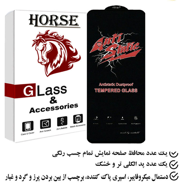 محافظ صفحه نمایش آنتی استاتیک هورس مدل ANTIDUSTH مناسب برای گوشی موبایل سامسونگ Galaxy F54