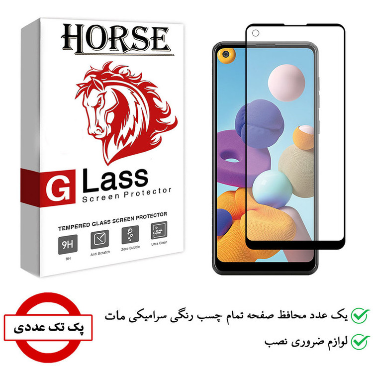 محافظ صفحه نمایش سرامیکی هورس مدل CMT مناسب برای گوشی موبایل سامسونگ Galaxy A21