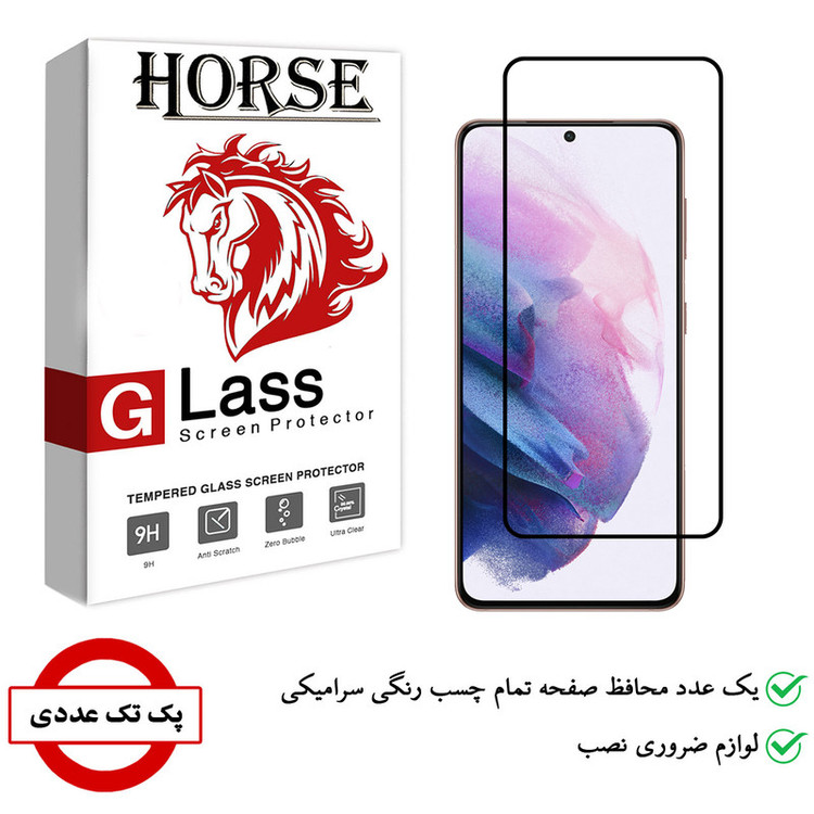 محافظ صفحه نمایش سرامیکی هورس مدل CRM مناسب برای گوشی موبایل سامسونگ Galaxy S21 Plus 5G