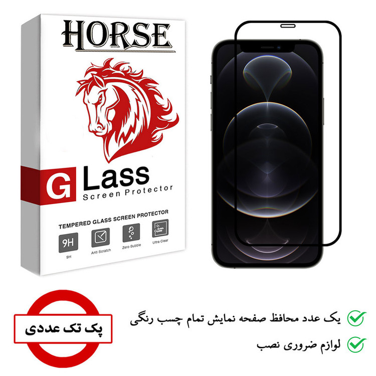 محافظ صفحه نمایش هورس مدل FUL-H مناسب برای گوشی موبایل اپل iPhone 12