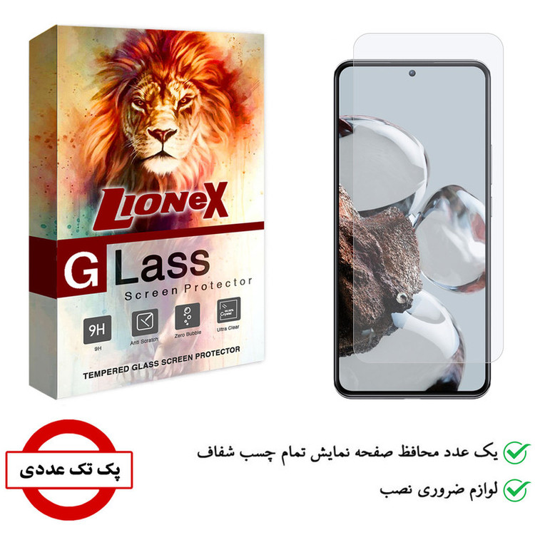 محافظ صفحه نمایش لایونکس مدل SMP-L مناسب برای گوشی موبایل شیائومی 12T