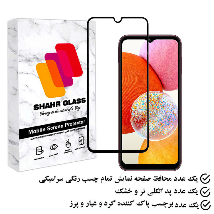 محافظ صفحه نمایش سرامیکی شهر گلس مدل CERAMSH مناسب برای گوشی موبایل سامسونگ Galaxy A14 5G