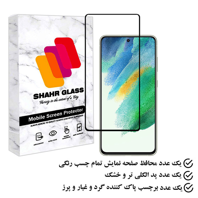 محافظ صفحه نمایش شهر گلس مدل FULPLUSSH مناسب برای گوشی موبایل سامسونگ Galaxy S21 FE 5G