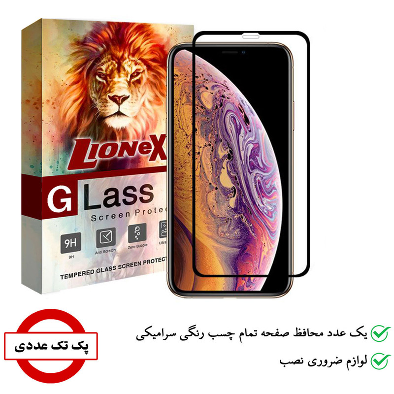 محافظ صفحه نمایش سرامیکی لایونکس مدل CMC_L مناسب برای گوشی موبایل اپل iPhone XS Max