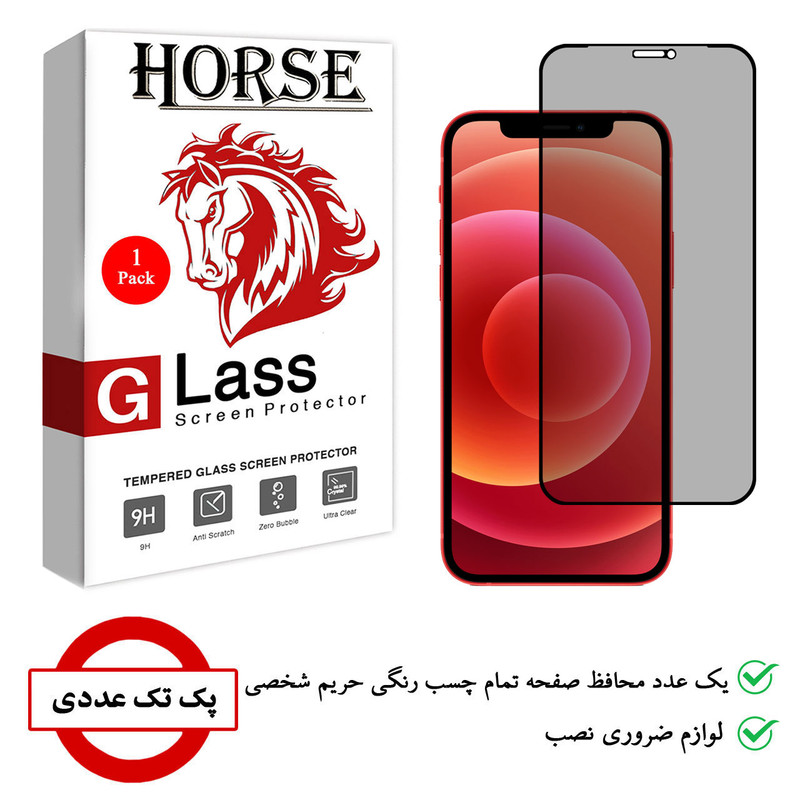 محافظ صفحه نمایش حریم شخصی هورس مدل PRV مناسب برای گوشی موبایل اپل iPhone 12 Pro