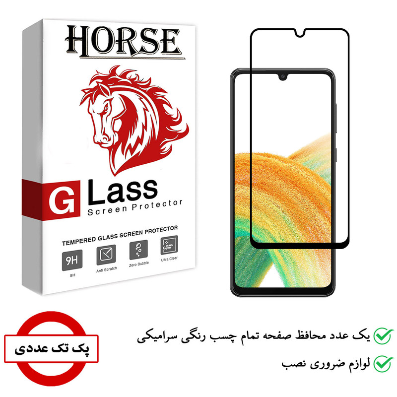 محافظ صفحه نمایش سرامیکی هورس مدل CRM مناسب برای گوشی موبایل سامسونگ Galaxy A33 5G