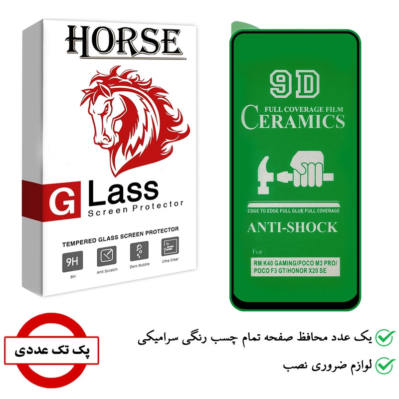 محافظ صفحه نمایش سرامیکی هورس مدل CRM مناسب برای گوشی موبایل شیائومی Poco M3 Pro