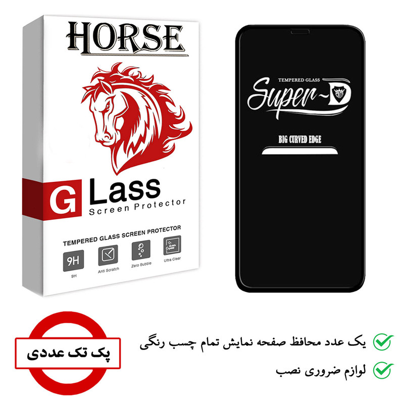 محافظ صفحه نمایش هورس مدل SUD-H مناسب برای گوشی موبایل اپل iPhone 11 Pro Max