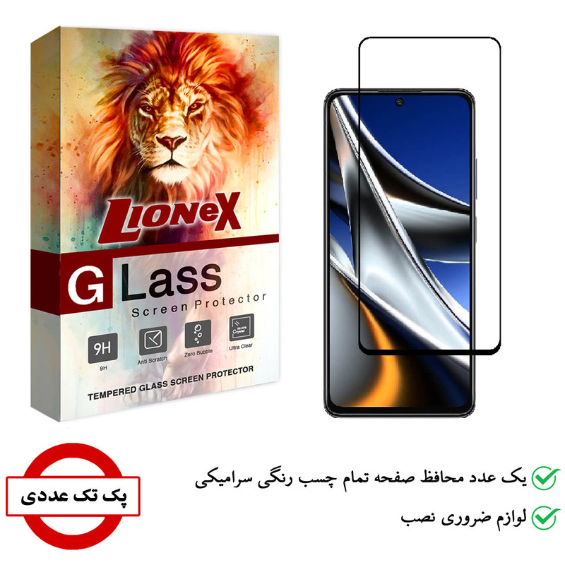 محافظ صفحه نمایش سرامیکی لایونکس مدل CRC-L مناسب برای گوشی موبایل شیائومی Poco X4 Pro 5G