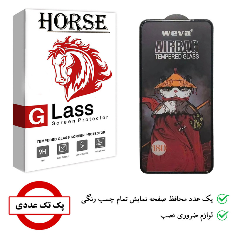 محافظ صفحه نمایش هورس مدل AIRBAG مناسب برای گوشی موبایل شیائومی Mi 11 Lite / Redmi Note 9 / Redmi Note 9T