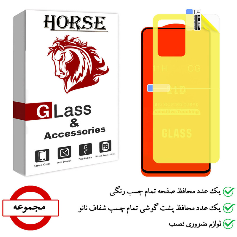 محافظ صفحه نمایش هورس مدل 2FN مناسب برای گوشی موبایل شیائومی Redmi Note 12 به همراه محافظ پشت گوشی