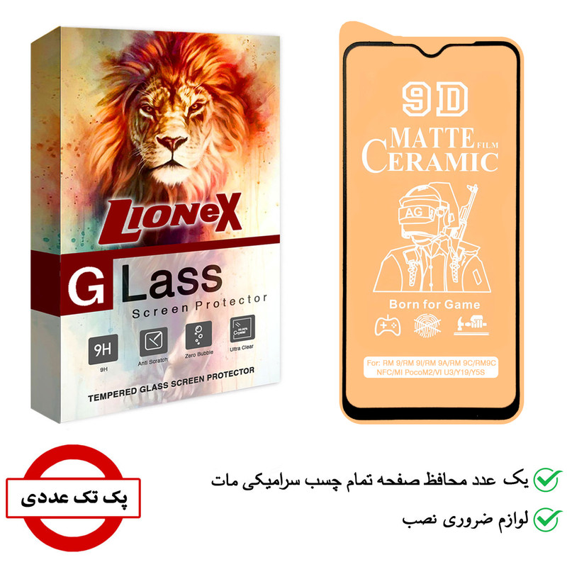 محافظ صفحه نمایش سرامیکی مات لایونکس مدل CMT مناسب برای گوشی موبایل شیائومی Poco M5