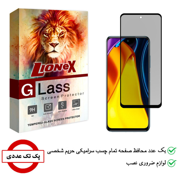 محافظ صفحه نمایش سرامیکی حریم شخصی لایونکس مدل PRC-L مناسب برای گوشی موبایل شیائومی Poco M4 Pro 5G