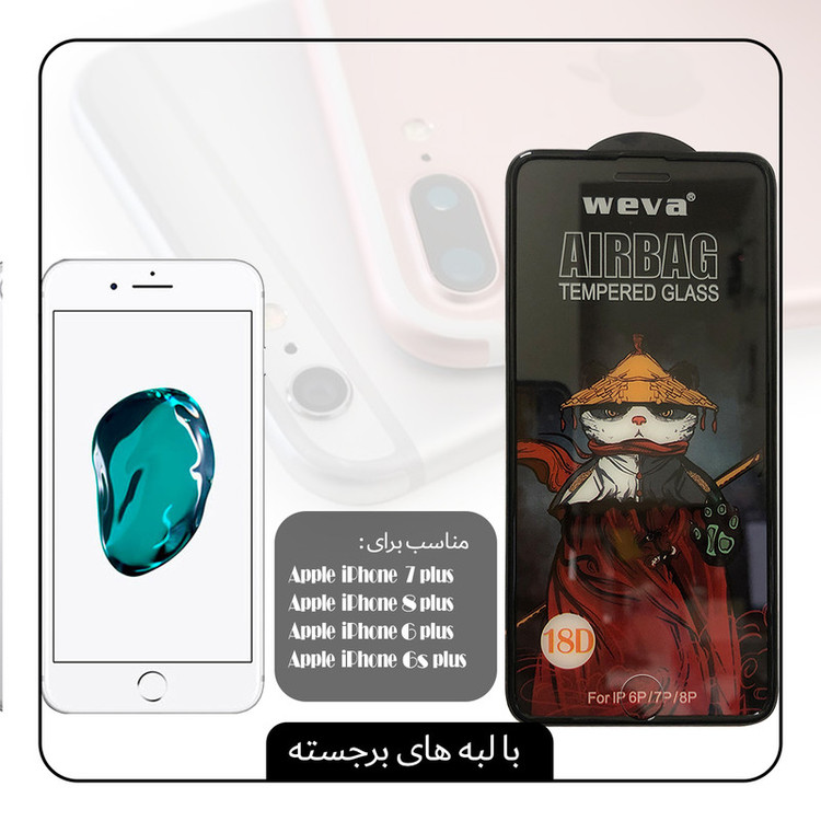 محافظ صفحه نمایش هورس مدل AIRBAG مناسب برای گوشی موبایل اپل iPhone 7 Plus / 8 P / 6 P / 6s P