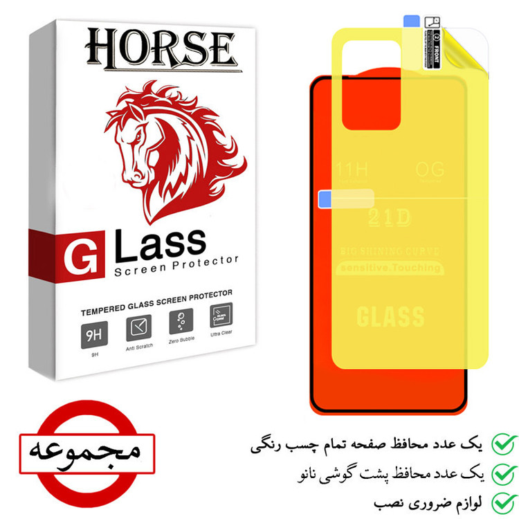 محافظ صفحه نمایش هورس مدل 2FN مناسب برای گوشی موبایل شیائومی 12T Pro به همراه محافظ پشت گوشی