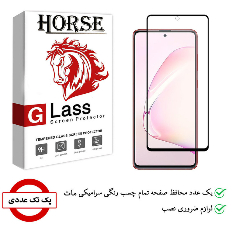 محافظ صفحه نمایش سرامیکی هورس مدل CMT مناسب برای گوشی موبایل سامسونگ Galaxy Note10 Lite