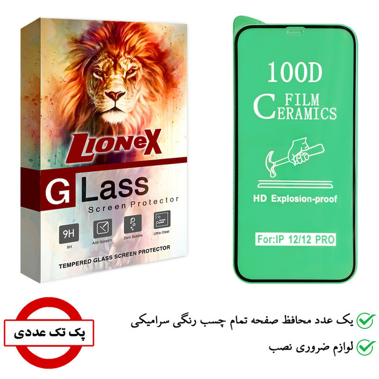 محافظ صفحه نمایش سرامیکی لایونکس مدل CMC100D مناسب برای گوشی موبایل اپل iPhone 12 Pro