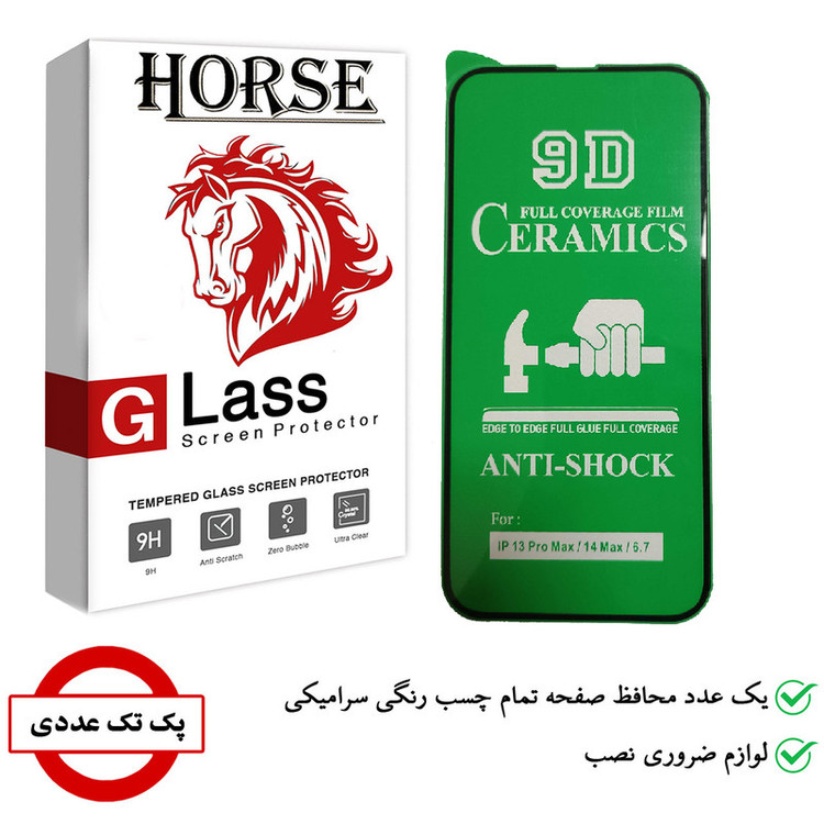 محافظ صفحه نمایش سرامیکی هورس مدل CRM14 مناسب برای گوشی موبایل اپل iPhone 14 Plus / 13 Pro Max