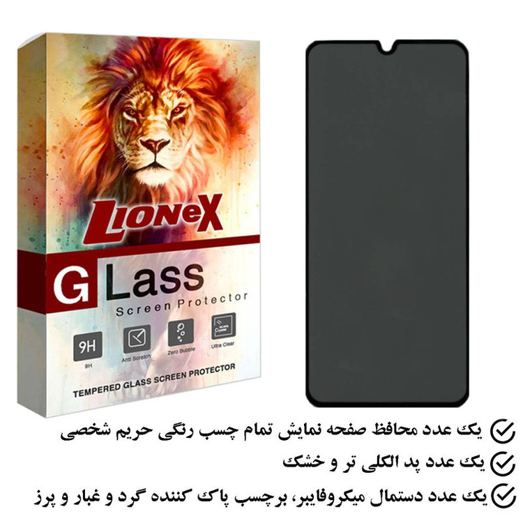 محافظ صفحه نمایش حریم شخصی لایونکس مدل PFLI مناسب برای گوشی موبایل سامسونگ Galaxy A33 5G