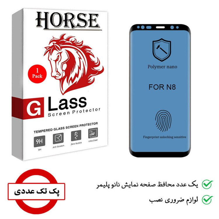 محافظ صفحه نمایش نانو هورس مدل PNNM مناسب برای گوشی موبایل سامسونگ Galaxy Note8
