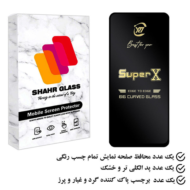 محافظ صفحه نمایش شهر گلس مدل SUPERS مناسب برای گوشی موبایل شیائومی Poco X5