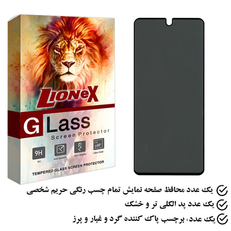 محافظ صفحه نمایش حریم شخصی لایونکس مدل PFLI مناسب برای گوشی موبایل شیائومی Redmi Note 12 5G