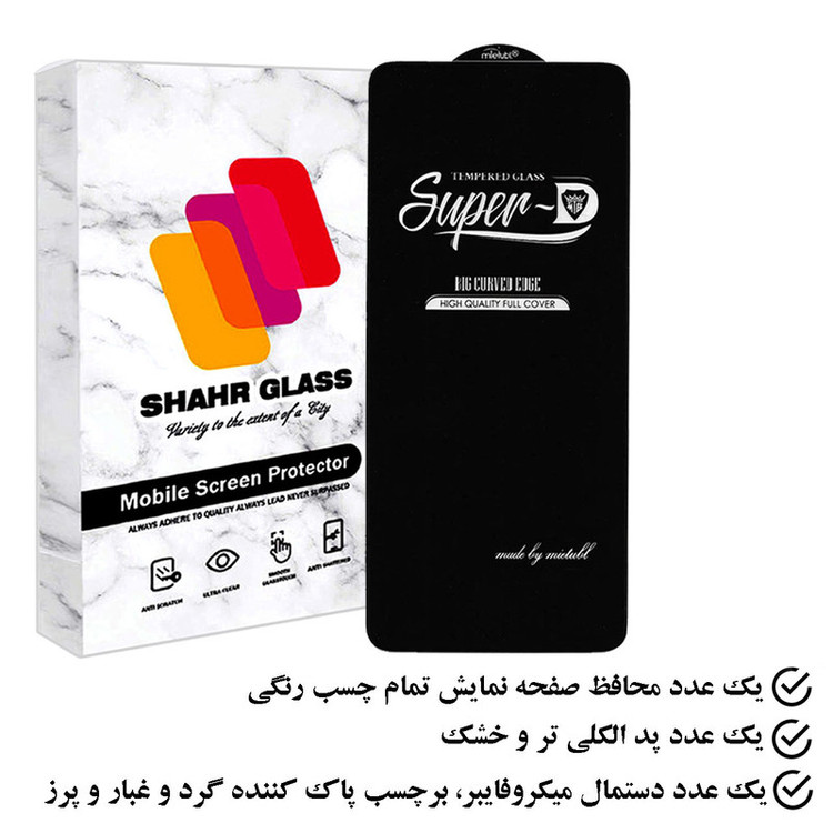 محافظ صفحه نمایش شهر گلس مدل SUPERPLUSH مناسب برای گوشی موبایل سامسونگ Galaxy S22 Plus 5G