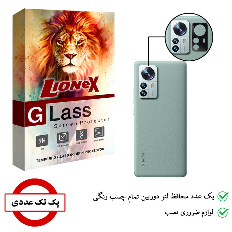 محافظ لنز دوربین لایونکس مدل LFUL مناسب برای گوشی موبایل شیائومی 12S Pro
