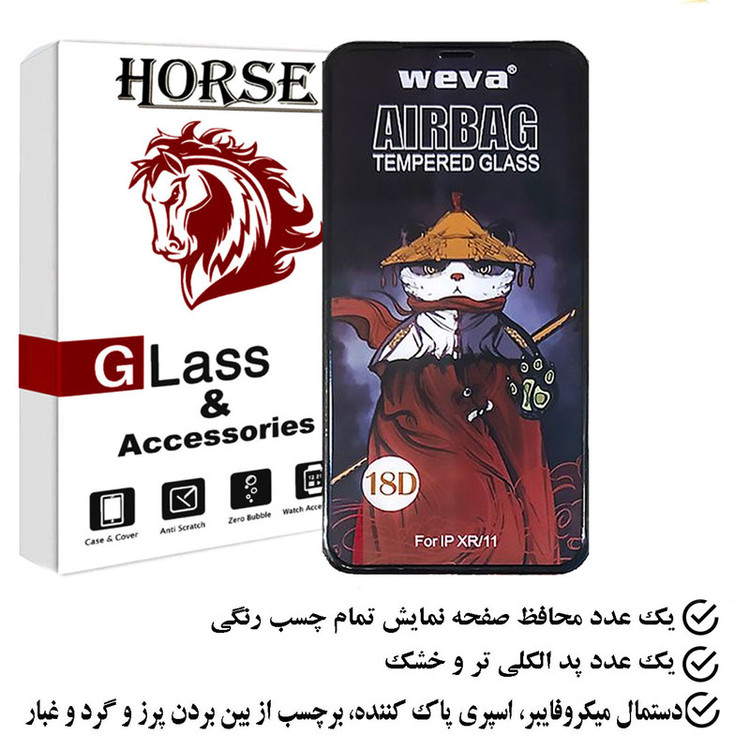 محافظ صفحه نمایش هورس مدل SIFUHORS مناسب برای گوشی موبایل اپل iPhone XR
