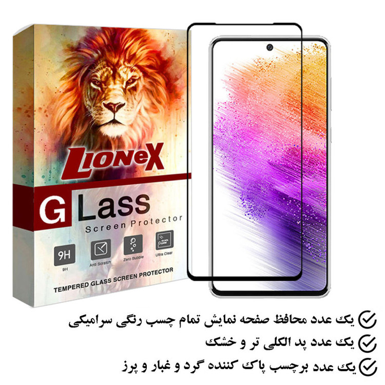 محافظ صفحه نمایش سرامیکی لایونکس مدل CRGLUX مناسب برای گوشی موبایل Galaxy A73 5G