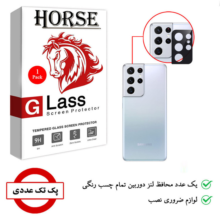 محافظ لنز دوربین هورس مدل L3D-H مناسب برای گوشی موبایل سامسونگ Galaxy S21 Ultra