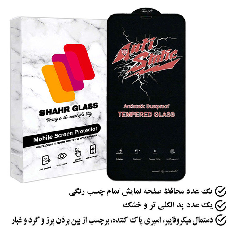 محافظ صفحه نمایش آنتی استاتیک شهر گلس مدل ANTIDUSTSH مناسب برای گوشی موبایل اپل iPhone 11 Pro