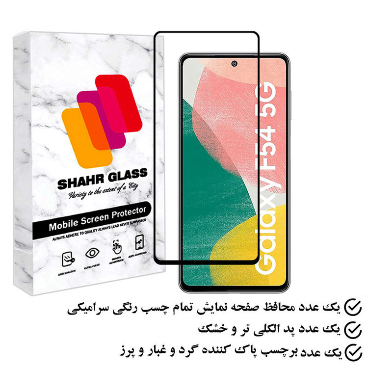 محافظ صفحه نمایش سرامیکی شهر گلس مدل CERAMSH مناسب برای گوشی موبایل سامسونگ Galaxy F54