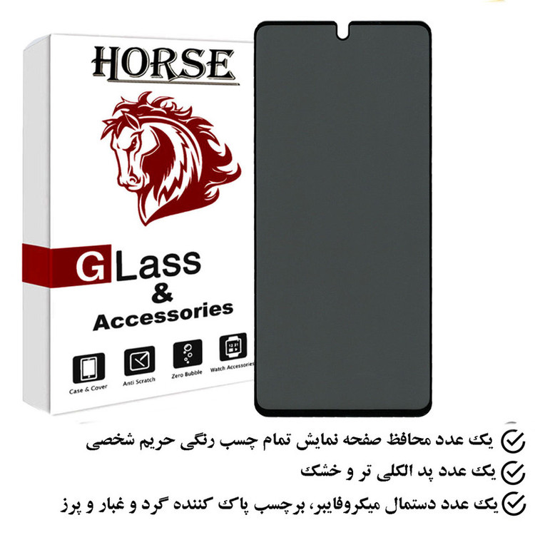 محافظ صفحه نمایش حریم شخصی هورس مدل SECURITH مناسب برای گوشی موبایل سامسونگ Galaxy A54