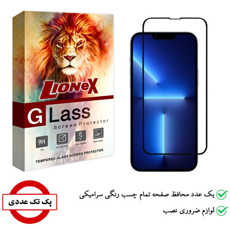محافظ صفحه نمایش لایونکس مدل CMC-L مناسب برای گوشی موبایل اپل iPhone 13 Pro Max