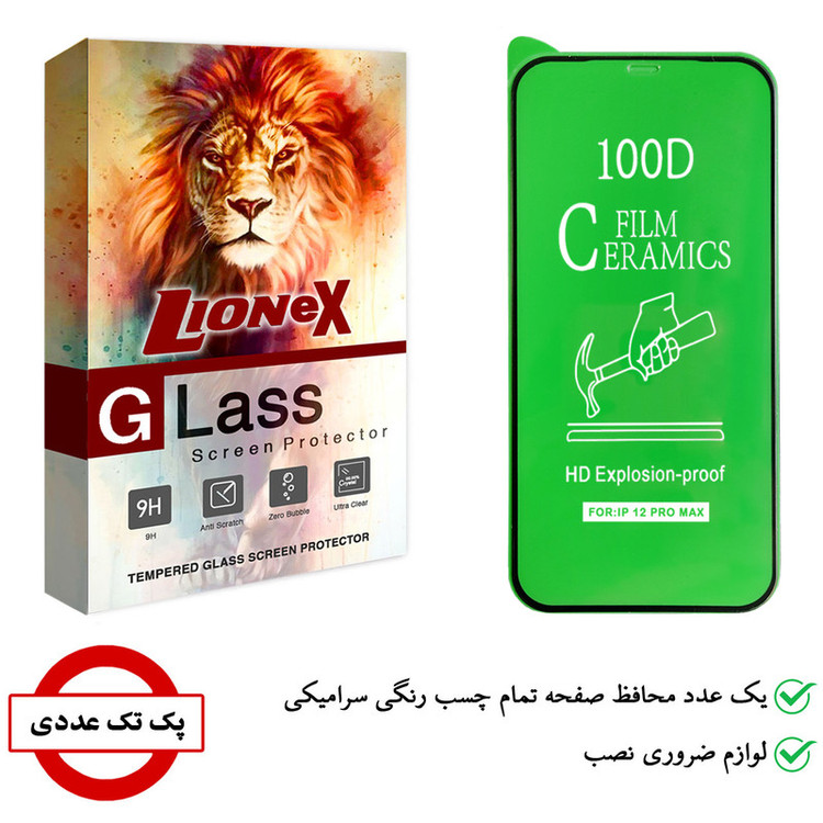 محافظ صفحه نمایش سرامیکی لایونکس مدل CMC100D مناسب برای گوشی موبایل اپل iPhone 12 Pro Max