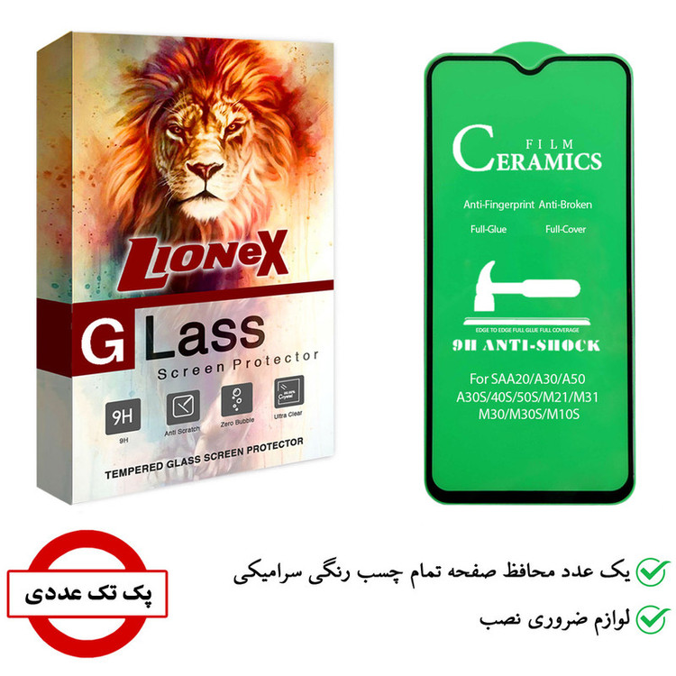 محافظ صفحه نمایش سرامیکی لایونکس مدل CRM مناسب برای گوشی موبایل سامسونگ Galaxy A30s